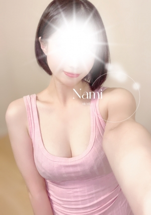 ナミ